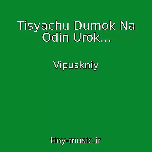 کاور آهنگ Tisyachu Dumok Na Odin Urok... از Vipuskniy