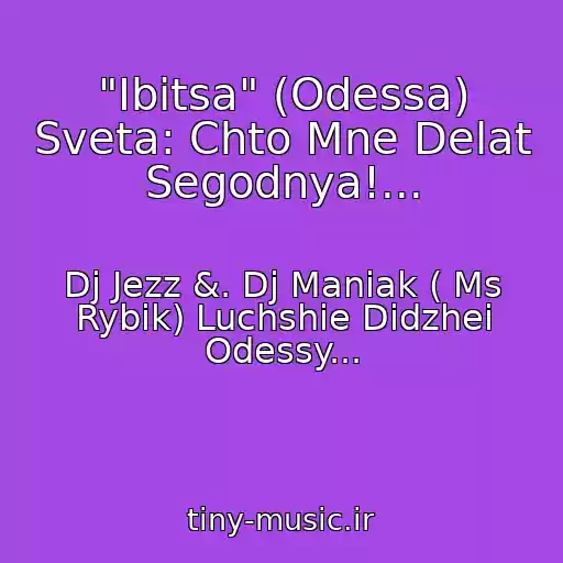 کاور آهنگ "Ibitsa" (Odessa) Sveta: Chto Mne Delat Segodnya!... از Dj Jezz &. Dj Maniak ( Ms Rybik) Luchshie Didzhei Odessy...