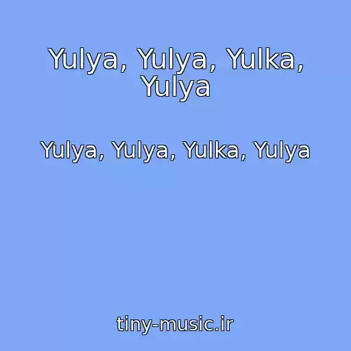 کاور آهنگ Yulya, Yulya, Yulka, Yulya از Yulya, Yulya, Yulka, Yulya