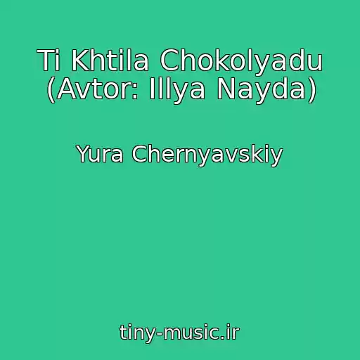 کاور آهنگ Ti Khtіla Chokolyadu (Avtor: Іllya Nayda) از Yura Chernyavskiy