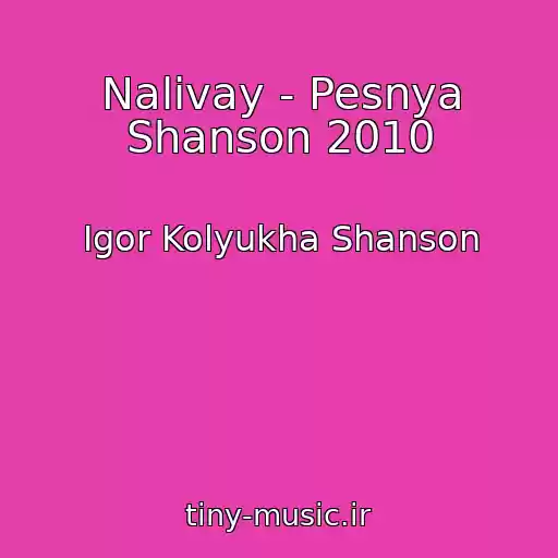 کاور آهنگ Nalivay - Pesnya Shanson 2010 از Igor Kolyukha Shanson