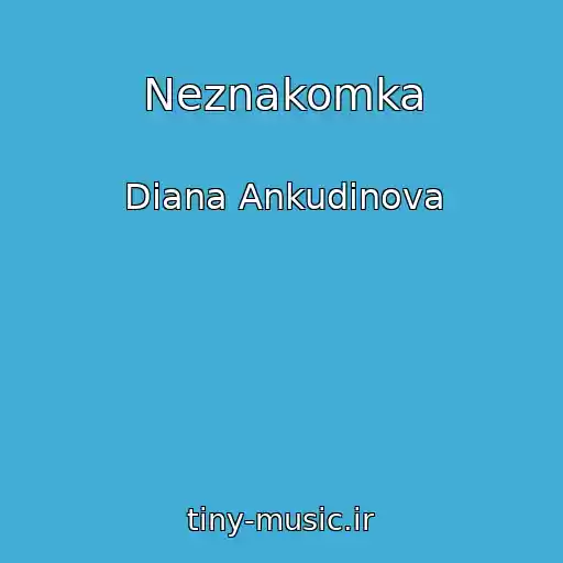 کاور آهنگ Neznakomka از Diana Ankudinova
