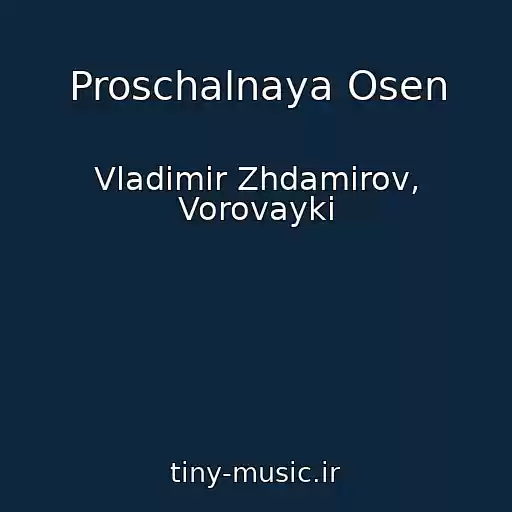 کاور آهنگ Proschalnaya Osen از Vladimir Zhdamirov, Vorovayki