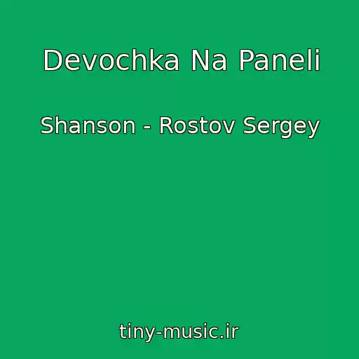 کاور آهنگ Devochka Na Paneli از Shanson - Rostov Sergey