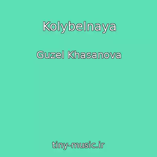 کاور آهنگ Kolybelnaya از Guzel Khasanova