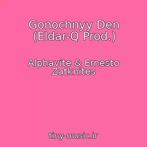 کاور آهنگ Gonochnyy Den (Eldar-Q Prod.) از Alphavite & Ernesto Zatknites
