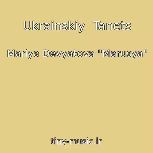 کاور آهنگ Ukrainskiy  Tanets از Mariya Devyatova "Marusya"