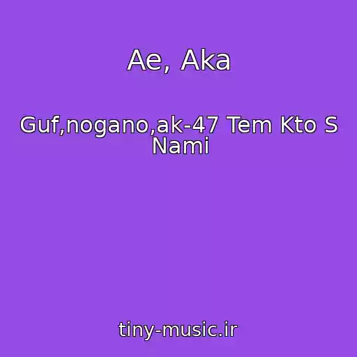 کاور آهنگ Ae, Aka از Guf,nogano,ak-47 Tem Kto S Nami