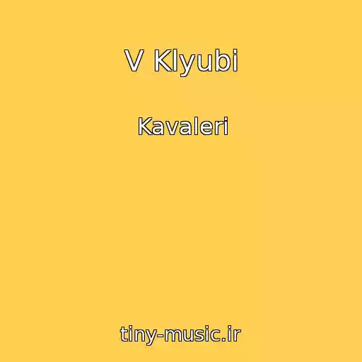 کاور آهنگ V Klyubі از Kavaleri