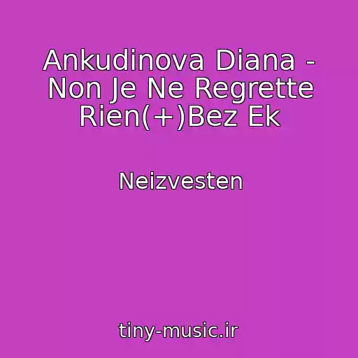 کاور آهنگ Ankudinova Diana - Non Je Ne Regrette Rien(+)Bez Ek از Neizvesten