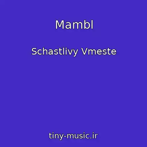 کاور آهنگ Mambl از Schastlivy Vmeste