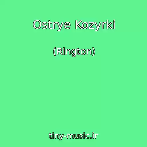 کاور آهنگ Ostrye Kozyrki از (Rington)