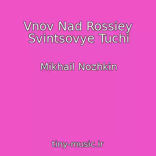 کاور آهنگ Vnov Nad Rossiey Svintsovye Tuchi از Mikhail Nozhkin