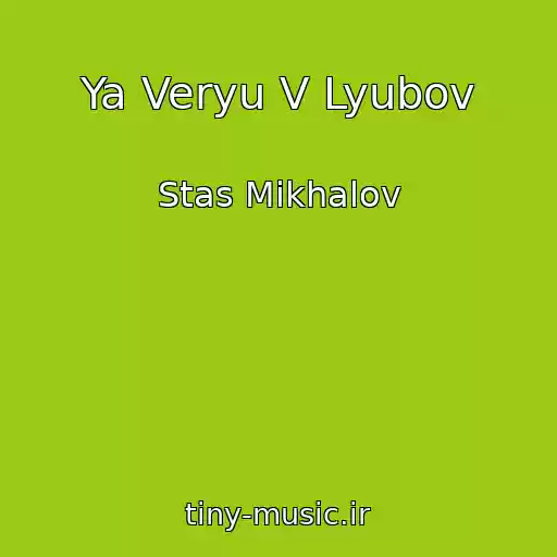 کاور آهنگ Ya Veryu V Lyubov از Stas Mikhalov