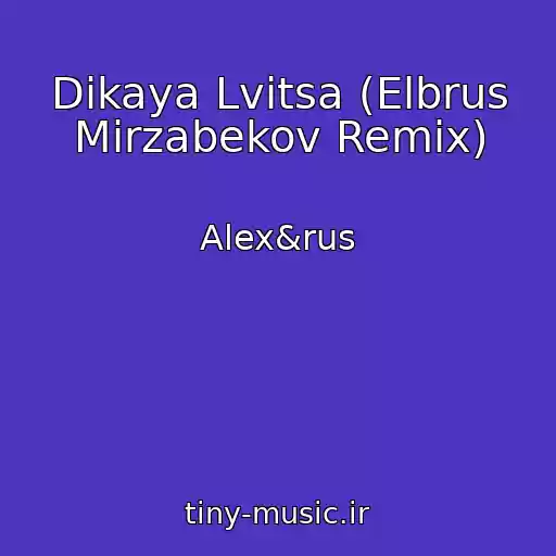کاور آهنگ Dikaya Lvitsa (Elbrus Mirzabekov Remix) از Alex&rus
