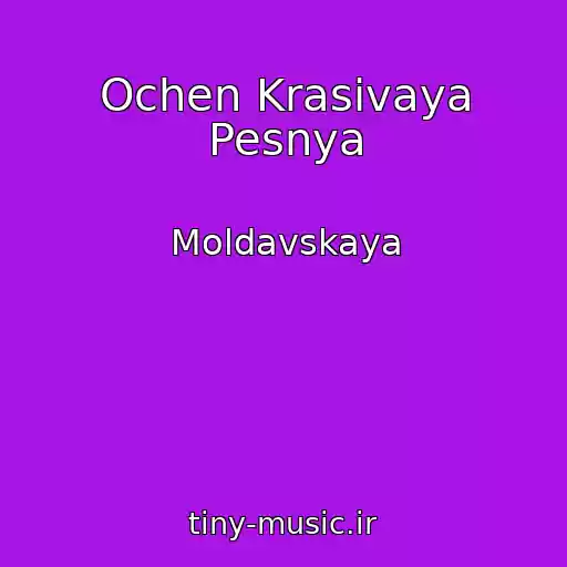 کاور آهنگ Ochen Krasivaya Pesnya از Moldavskaya