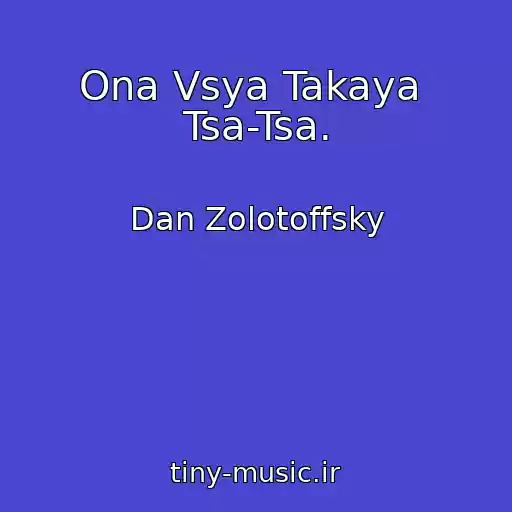 کاور آهنگ Ona Vsya Takaya  Tsa-Tsa. از Dan Zolotoffsky