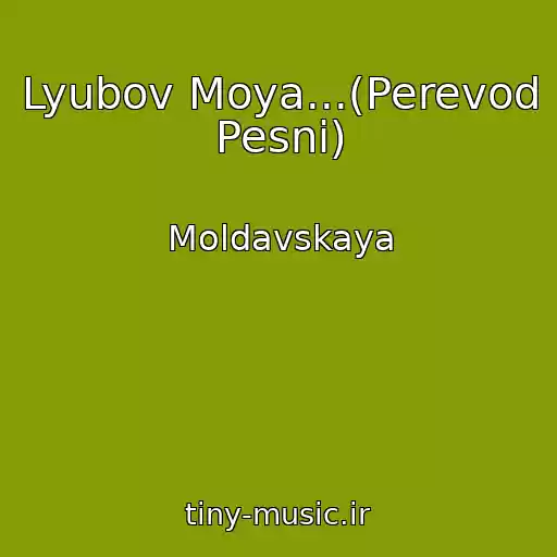 کاور آهنگ Lyubov Moya...(Perevod Pesni) از Moldavskaya