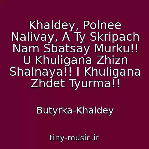 کاور آهنگ Khaldey, Polnee Nalivay, A Ty Skripach Nam Sbatsay Murku!! U Khuligana Zhizn Shalnaya!! I Khuligana Zhdet Tyurma!! از Butyrka-Khaldey