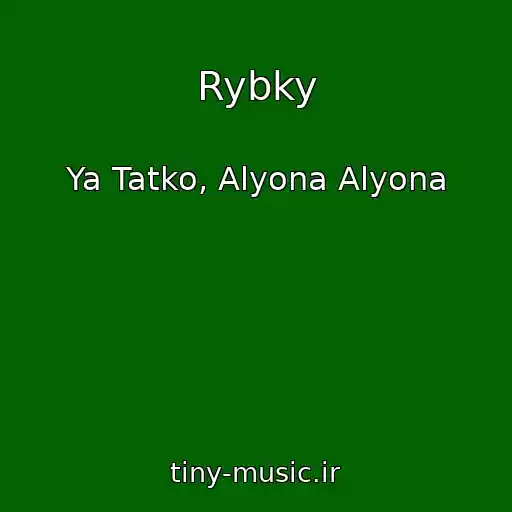 کاور آهنگ Rybky از Ya Tatko, Alyona Alyona