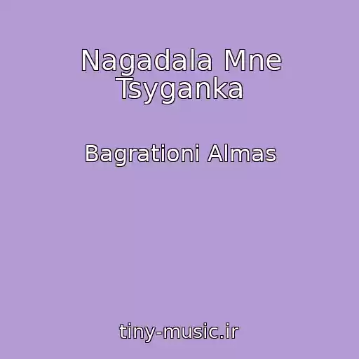 کاور آهنگ Nagadala Mne Tsyganka از Bagrationi Almas