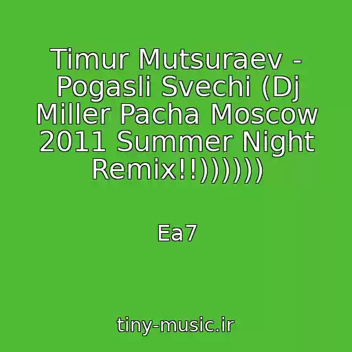 کاور آهنگ Timur Mutsuraev - Pogasli Svechi (Dj Miller Pacha Moscow 2011 Summer Night Remix!!)))))) از Ea7