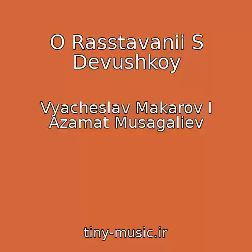 کاور آهنگ O Rasstavanii S Devushkoy از Vyacheslav Makarov I Azamat Musagaliev