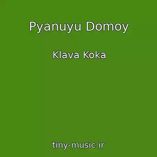 کاور آهنگ Pyanuyu Domoy از Klava Koka