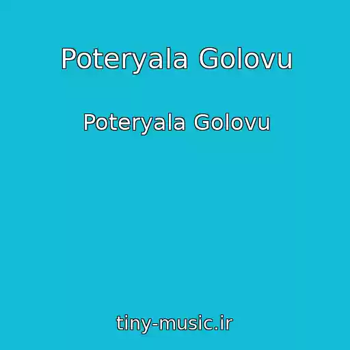 کاور آهنگ Poteryala Golovu از Poteryala Golovu