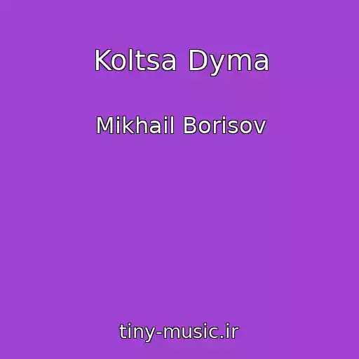کاور آهنگ Koltsa Dyma از Mikhail Borisov