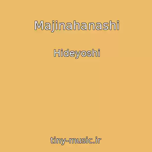کاور آهنگ Majinahanashi از Hideyoshi