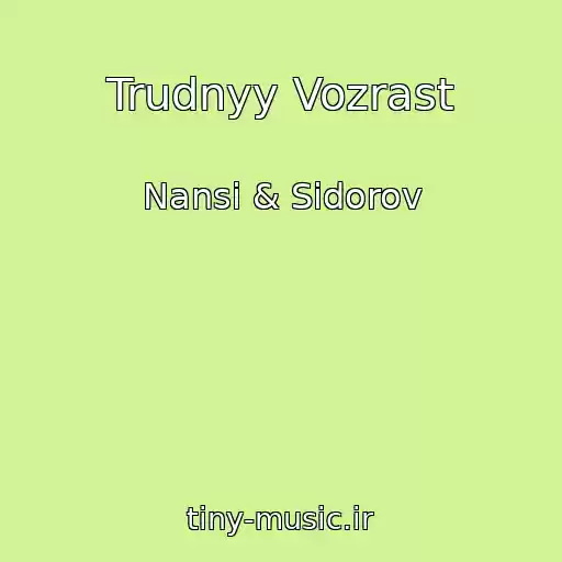 کاور آهنگ Trudnyy Vozrast از Nansi & Sidorov