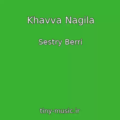 کاور آهنگ Khavva Nagila از Sestry Berri