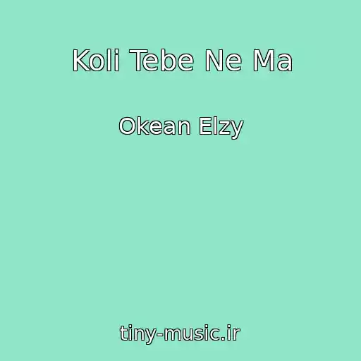 کاور آهنگ Koli Tebe Ne Ma از Okean Elzy