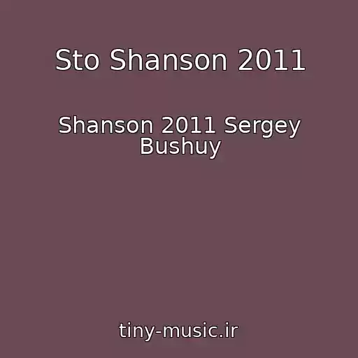 کاور آهنگ Sto Shanson 2011 از Shanson 2011 Sergey Bushuy