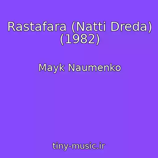 کاور آهنگ Rastafara (Natti Dreda) (1982) از Mayk Naumenko