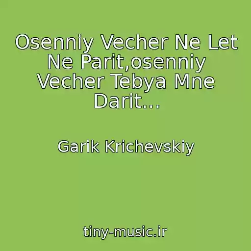 کاور آهنگ Osenniy Vecher Ne Let Ne Parit,osenniy Vecher Tebya Mne Darit... از Garik Krichevskiy