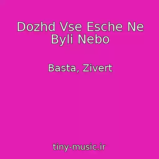 کاور آهنگ Dozhd Vse Esche Ne Byli Nebo از Basta, Zivert