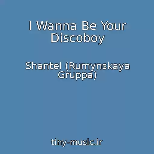 کاور آهنگ I Wanna Be Your Discoboy از Shantel (Rumynskaya Gruppa)
