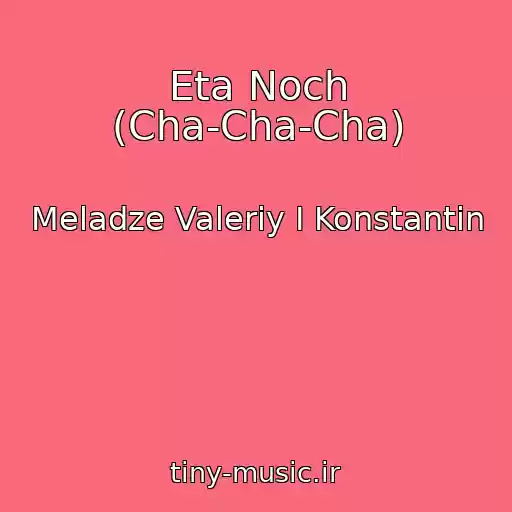 کاور آهنگ Eta Noch (Cha-Cha-Cha) از Meladze Valeriy I Konstantin