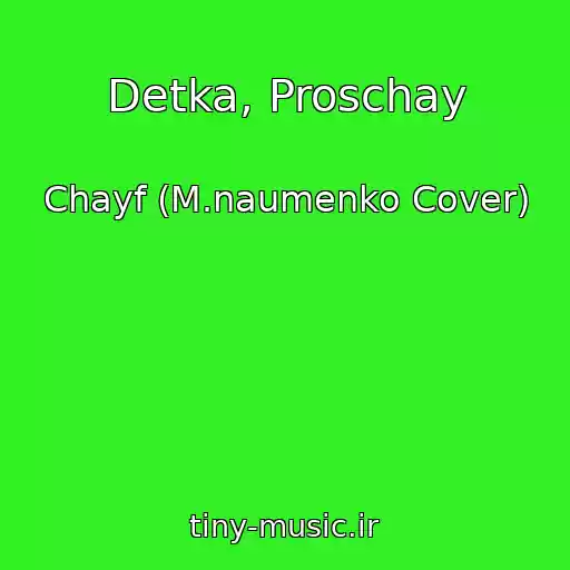 کاور آهنگ Detka, Proschay از Chayf (M.naumenko Cover)