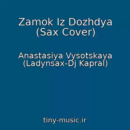 کاور آهنگ Zamok Iz Dozhdya (Sax Cover) از Anastasiya Vysotskaya (Ladynsax-Dj Kapral)