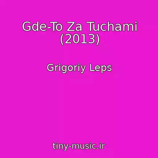 کاور آهنگ Gde-To Za Tuchami (2013) از Grigoriy Leps