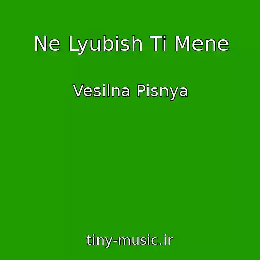 کاور آهنگ Ne Lyubish Ti Mene از Vesіlna Pіsnya