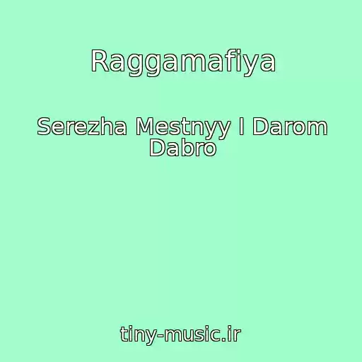 کاور آهنگ Raggamafiya از Serezha Mestnyy I Darom Dabro