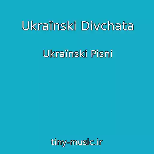کاور آهنگ Ukraїnskі Dіvchata از Ukraїnskі Pіsnі