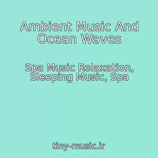 کاور آهنگ Ambient Music And Ocean Waves از Spa Music Relaxation, Sleeping Music, Spa