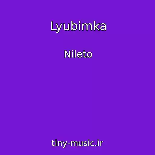 کاور آهنگ Lyubimka از Nileto
