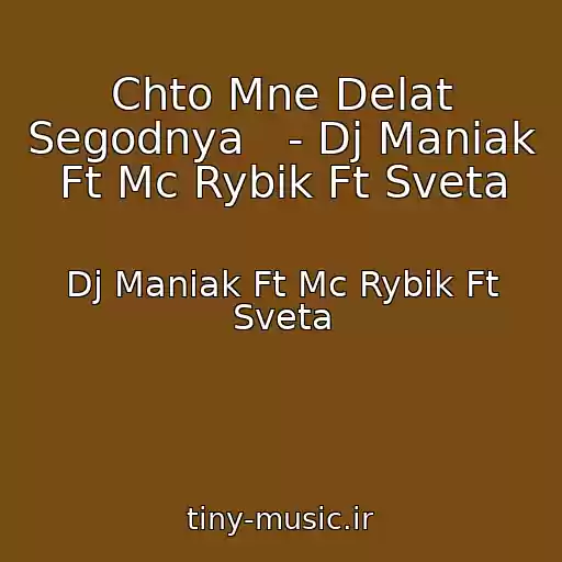 کاور آهنگ Chto Mne Delat Segodnya   - Dj Maniak Ft Mc Rybik Ft Sveta از Dj Maniak Ft Mc Rybik Ft Sveta