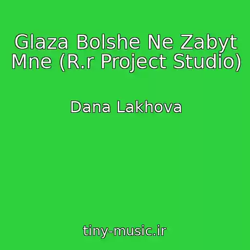 کاور آهنگ Glaza Bolshe Ne Zabyt Mne (R.r Project Studio) از Dana Lakhova